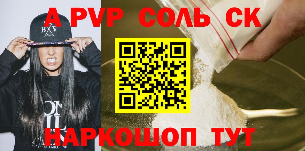 A PVP кристаллы  Вход с VPN  Alpha-PVP Соль  Alpha PVP  Лосино-Петровский  А ПВП мука 