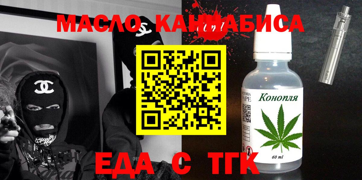 Еда ТГК конопля Лосино-Петровский