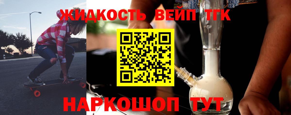 Дистиллят ТГК жижа Лосино-Петровский